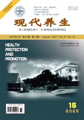 现代养生杂志